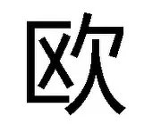 欧冠最不可思议的黑马 欧冠最不可思议的黑马